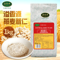 Fragrant source oat barley winter coarse grain hot drink three-in-one oat barley powder 1kg