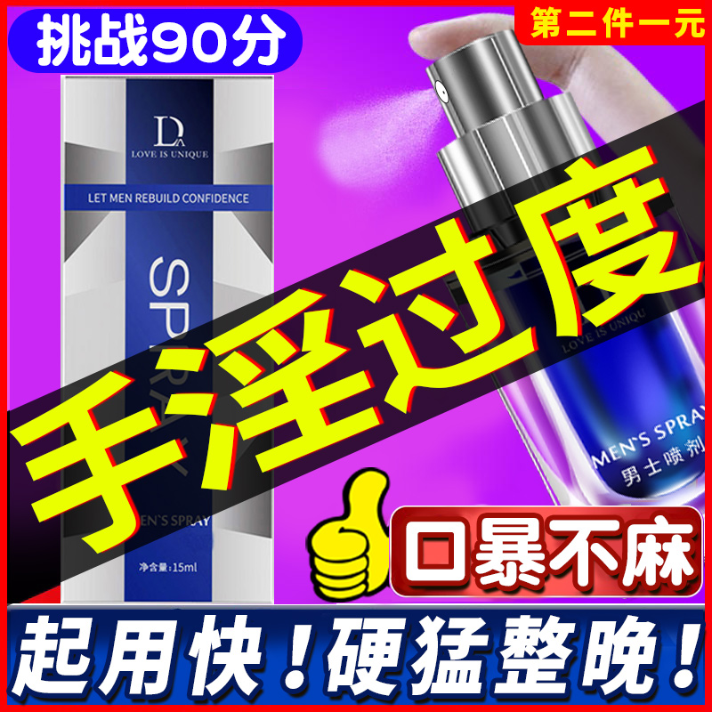 Genders Spray Male Supplies to increase Spice Room Thing Lasting Speed Hard Not To Shoot Bigger God Instrumental Erection Hardness Clap