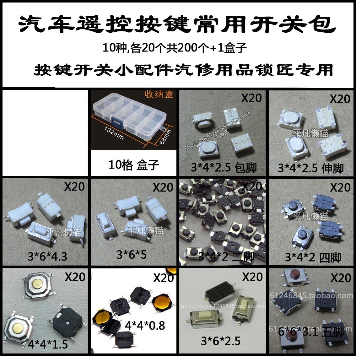 Applicable Honda Hyundai Toyota Fox Various car remote control keys switch small accessory steam repair