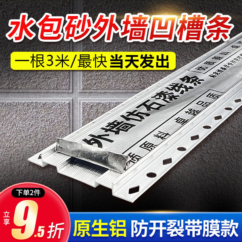 Exterior Wall Water-In-Sand Aluminum Alloy Groove Strip Anti-Cracking Coated Double Deep Groove Faux Stone Paint Process Dividing Line Aluminum Strip Exterior Wall Water-In-Sand Aluminum Alloy Groove Strip Anti-Cracking Coated Double Deep Groove Faux Stone Paint Process Dividing Line Aluminum Strip