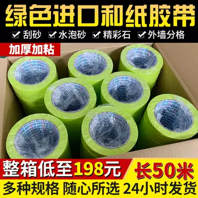 Imported and paper Green texture paper tape spray paint masking exterior wall color separation real stone paint beauty seam paper tape high adhesion