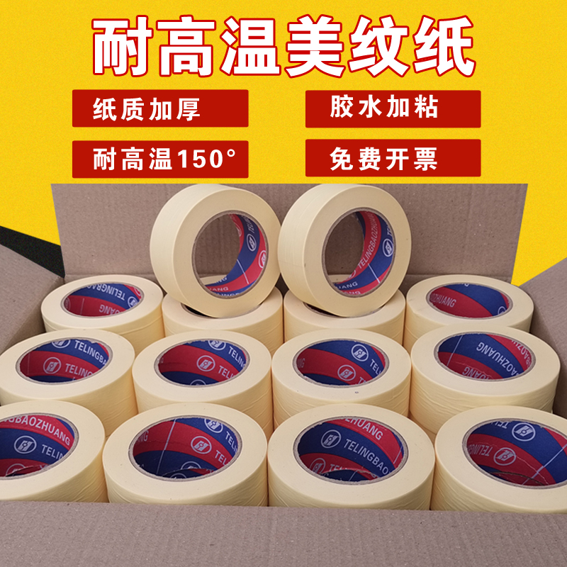 High temperature 150 degree label tape car paint electronic paint covers the tape of beauty rubbed rubber paper tape
