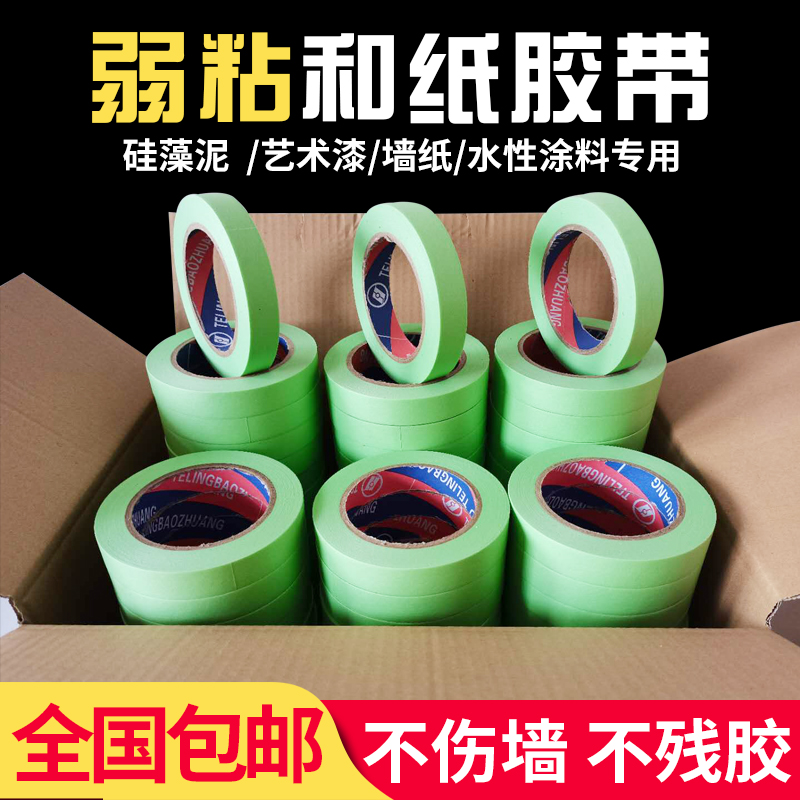 Weak Sticky and Paper Adhesive Tapes Meme Paper Adhesive Tape Cream Lacquer Art Paint Silicon Algae Mud Unhurt Wall Low-Stick Color-Color Paper