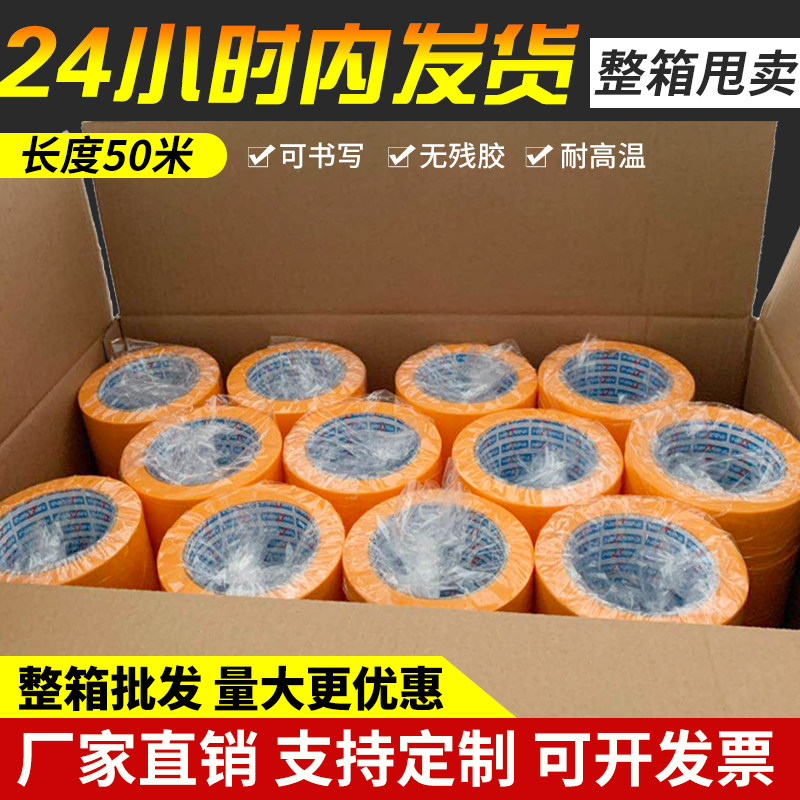 Imported and paper tape high sticky yellow tape wholesale paint covers the wall of color separation real stone paint