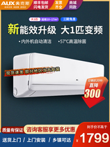 Aux air conditioning large 1 p variable frequency heating and cooling household wall-mounted air conditioning hang-up Speed Man official flagship store
