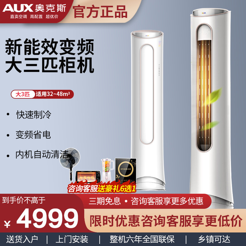 Ox Air conditioning 3 Frequency Conversion Cold Warm Cabinet Air Conditioning Home Standing Air Conditioning Cabinet 72CYA (B2) Flagship Store