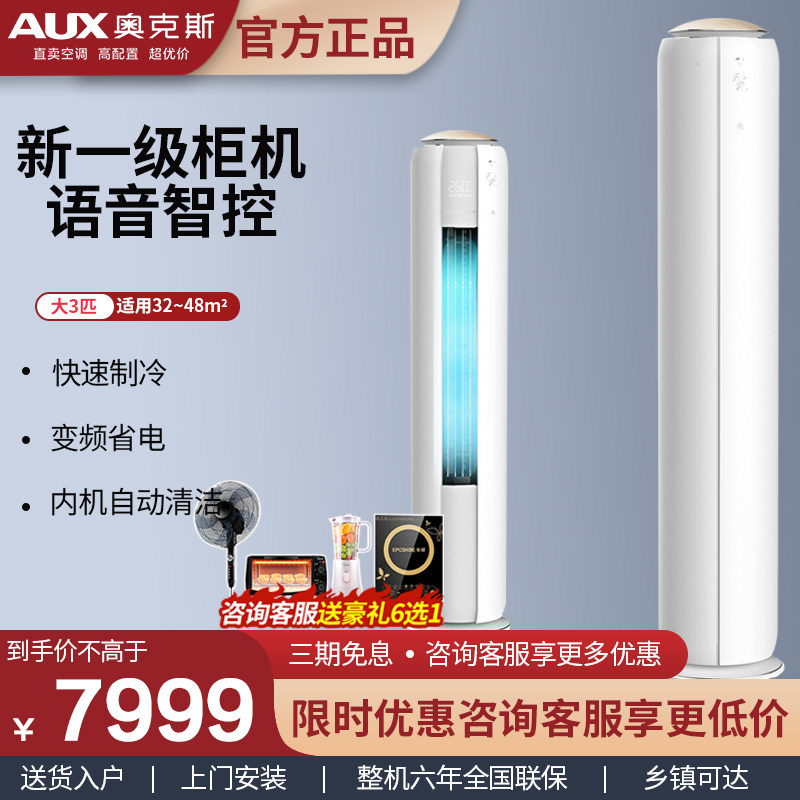 Ox Air conditioning Cloud clothing Big 3 First-class Frequency Conversion Voice Vertical Cylindrical Living Room Cabinet FAY1 1 Flagship Store