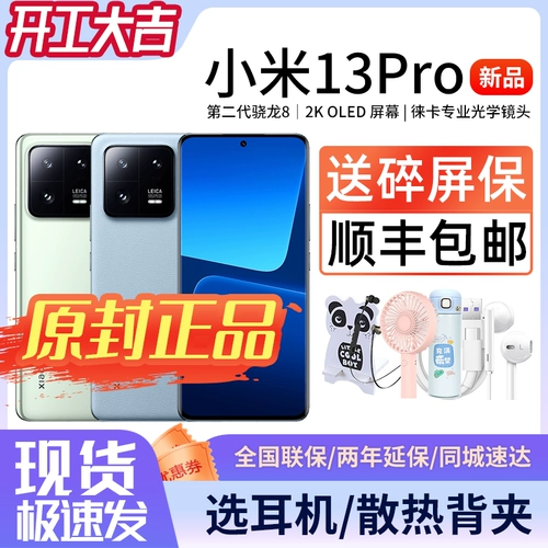 Непосредственно сброшен на 800 оригинальных Miui/Xiaomi Xiaomi 13 Pro официальный веб -сайт подлинный флагман 5G