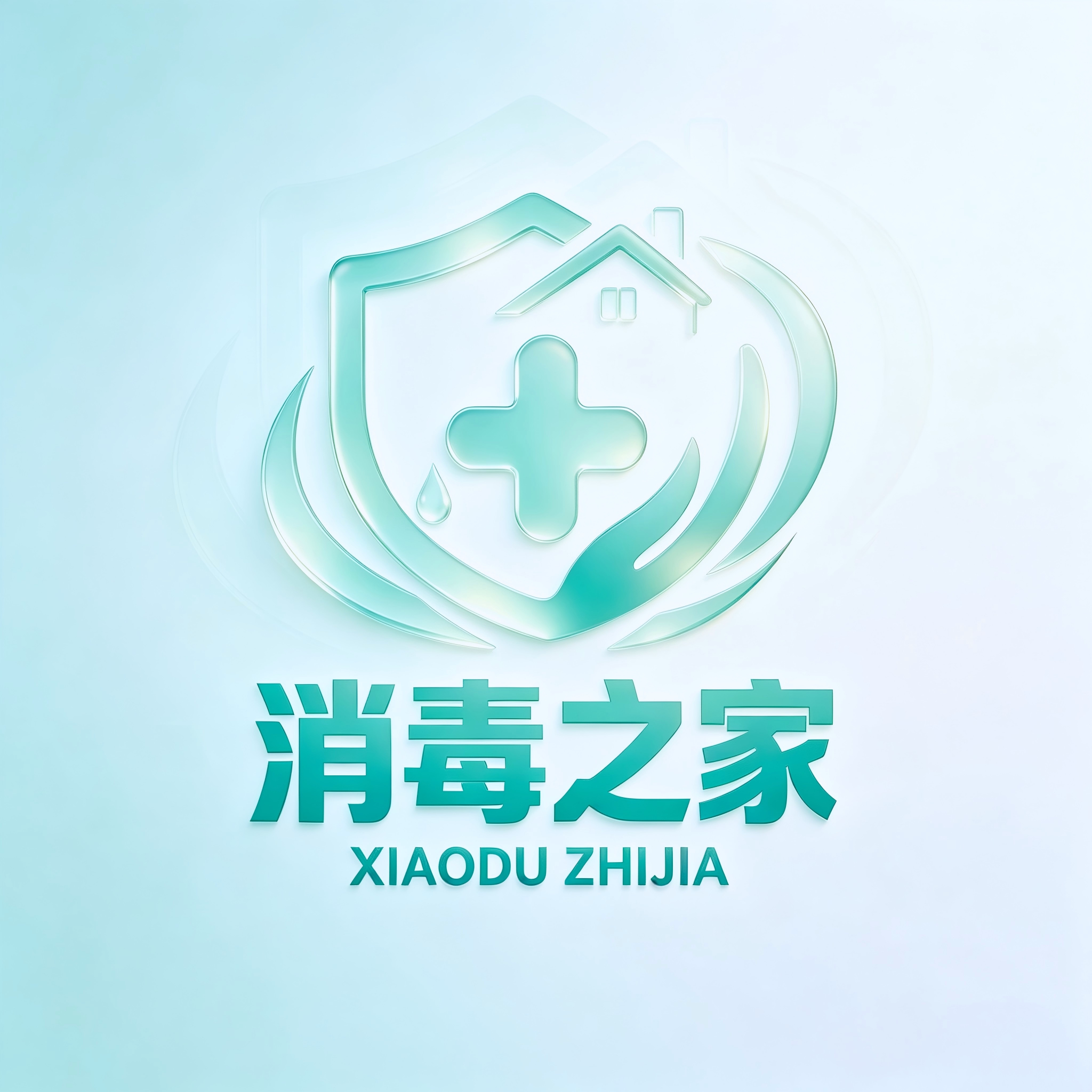 承诺环保消毒之家的LOGO