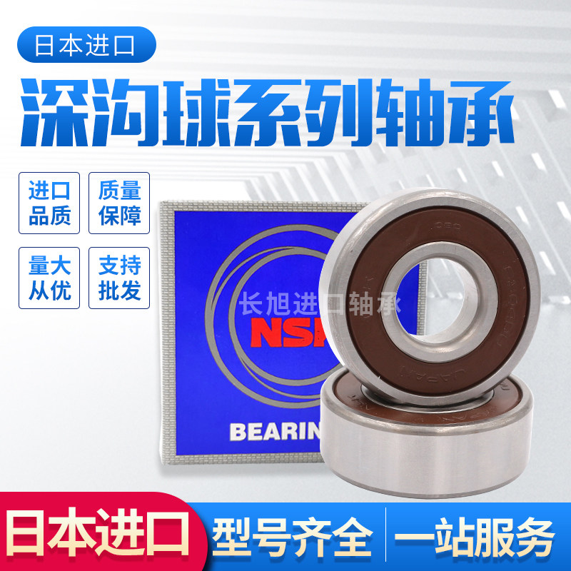 Original imported NSK bearings 6000 6001 6002 6003 6004 6005 6006 ZZ DDU