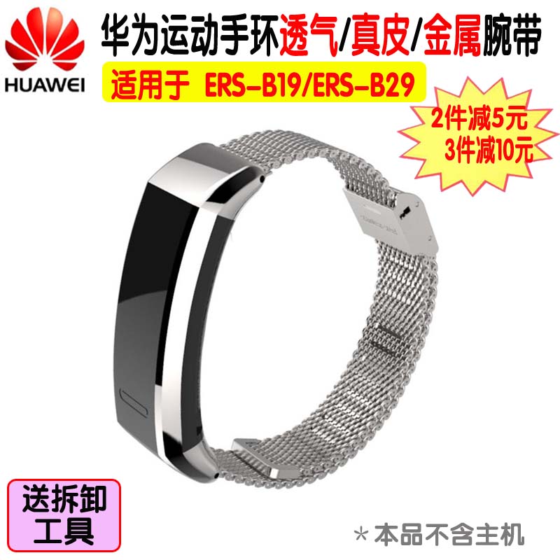 Huawei sports bracelet in Milan Nice metal wrists B19 B29 with stainless steel watches with waterproof genuine leather wrists