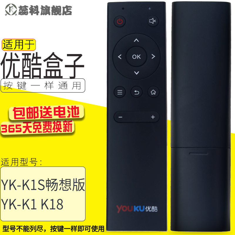 Youku box ykk1s remote control imagination version Youku network set-top box remote control YKK1 YKK18