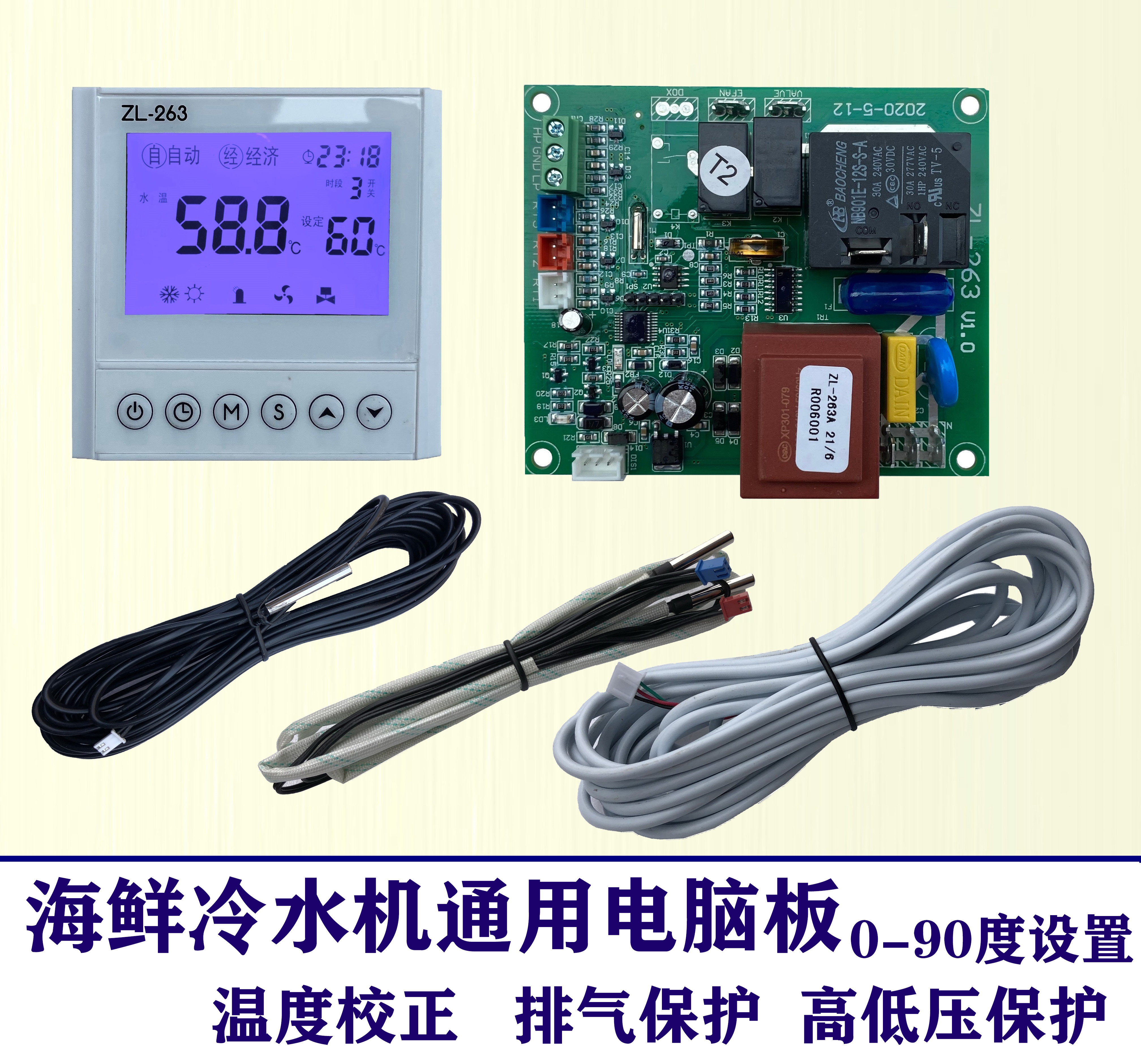 Seafood Pool Versatile Computer Board Controller Hot And Cold Motherboard Fish Pool Thermostat Air-conditioning Retrofit Accessories Complete-Taobao