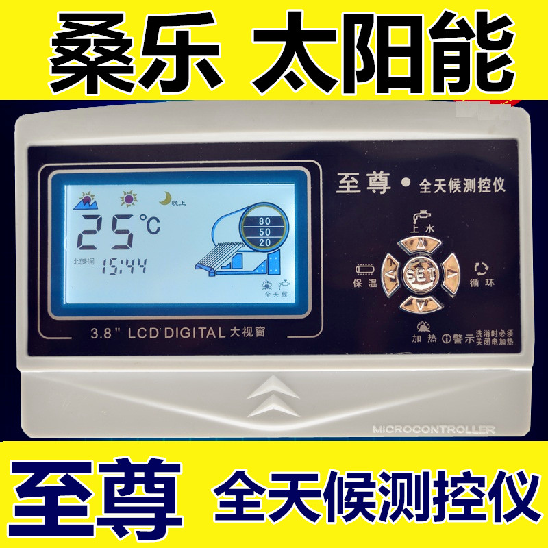 Sanle Solar Water Heater Motherboard Controller measurement and control meter water temperature water level control meter temperature meter