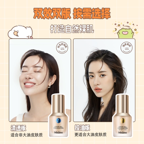 Mistine Тональный крем, увлажняющая база под макияж для жирной кожи, контроль жирного блеска