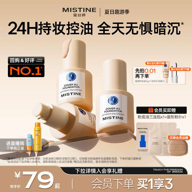 ミスティーン リトルブルーシールドファンデーション ロングラスティング コンビネーション ドライスキン オイリースキン オイルコントロール コンシーラー