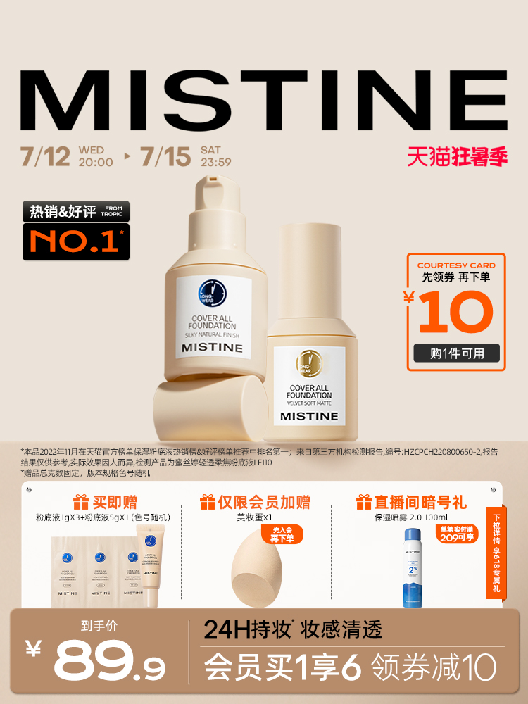Mistine蜜丝婷小蓝盾粉底液混干油皮控油保湿遮瑕小银盾金盾粉底
