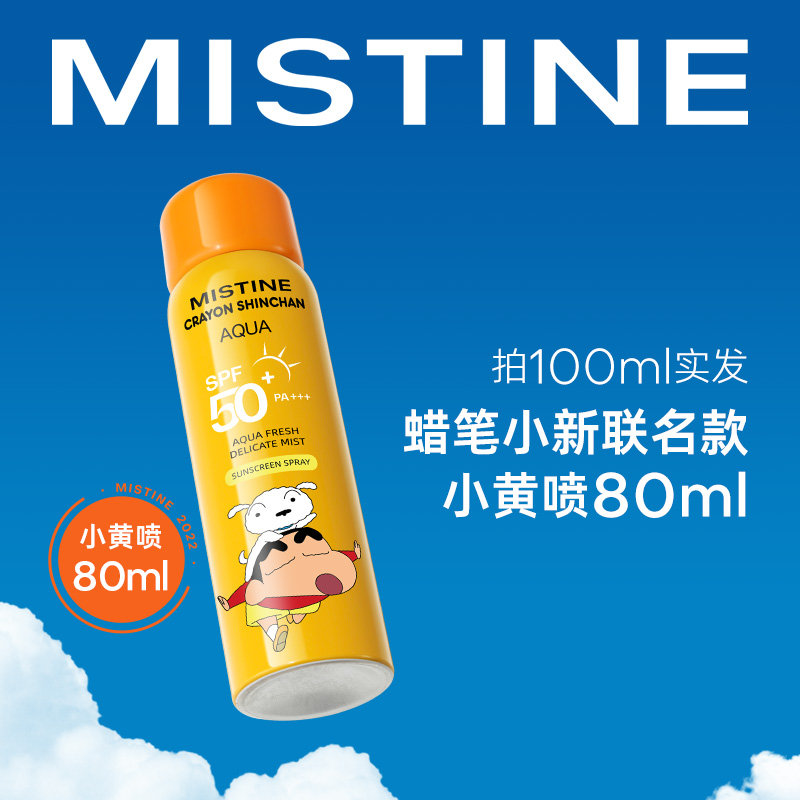 泰国国民品牌 Mistine 蜜丝婷 蜡笔小新联名款 SPF50 防晒喷雾 80ml 39元包邮 值值值-买手聚集的地方