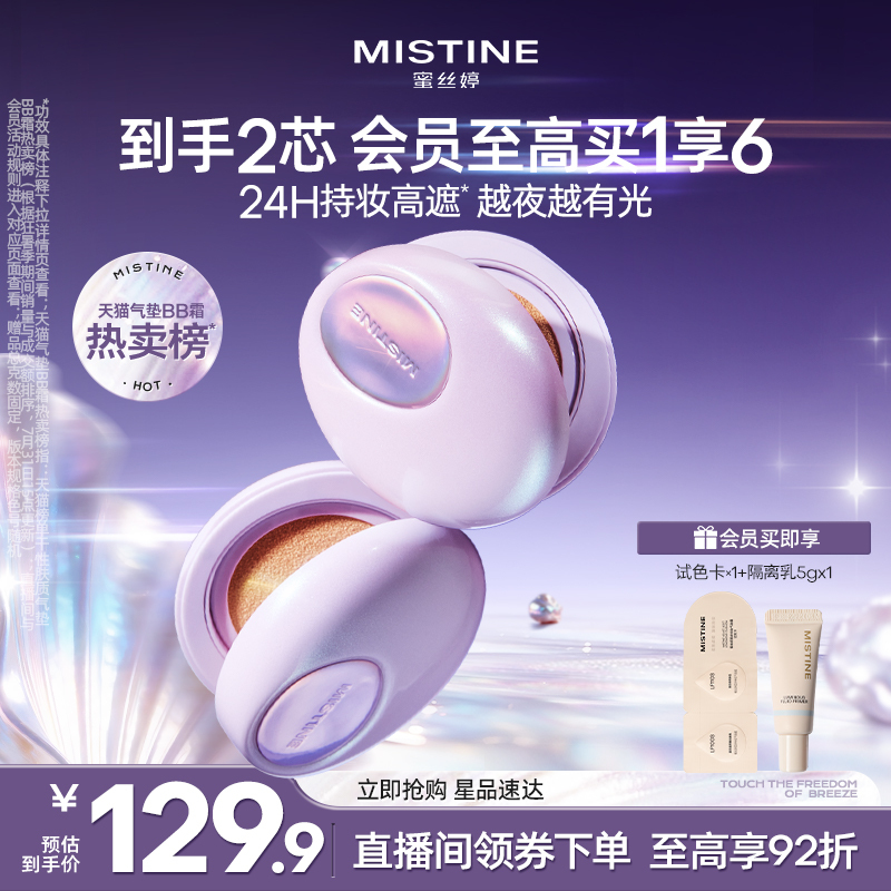 【Purple Shell Limited Edition】Mistine Night Glow Cushion Foundation Bb Cream Concealer Oil Control Long-Lasting Moisturizing 【Purple Shell Limited Edition】Mistine Night Glow Cushion Foundation Bb Cream Concealer Oil Control Long-Lasting Moisturizing