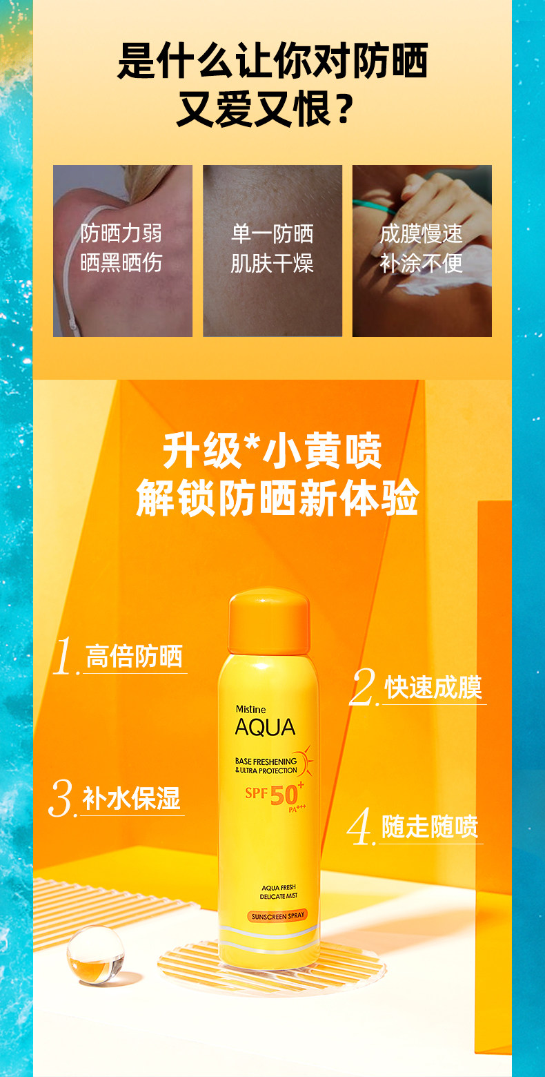 泰国国民品牌 Mistine 蜜丝婷 SPF50+ 防晒喷雾 100ml 图4