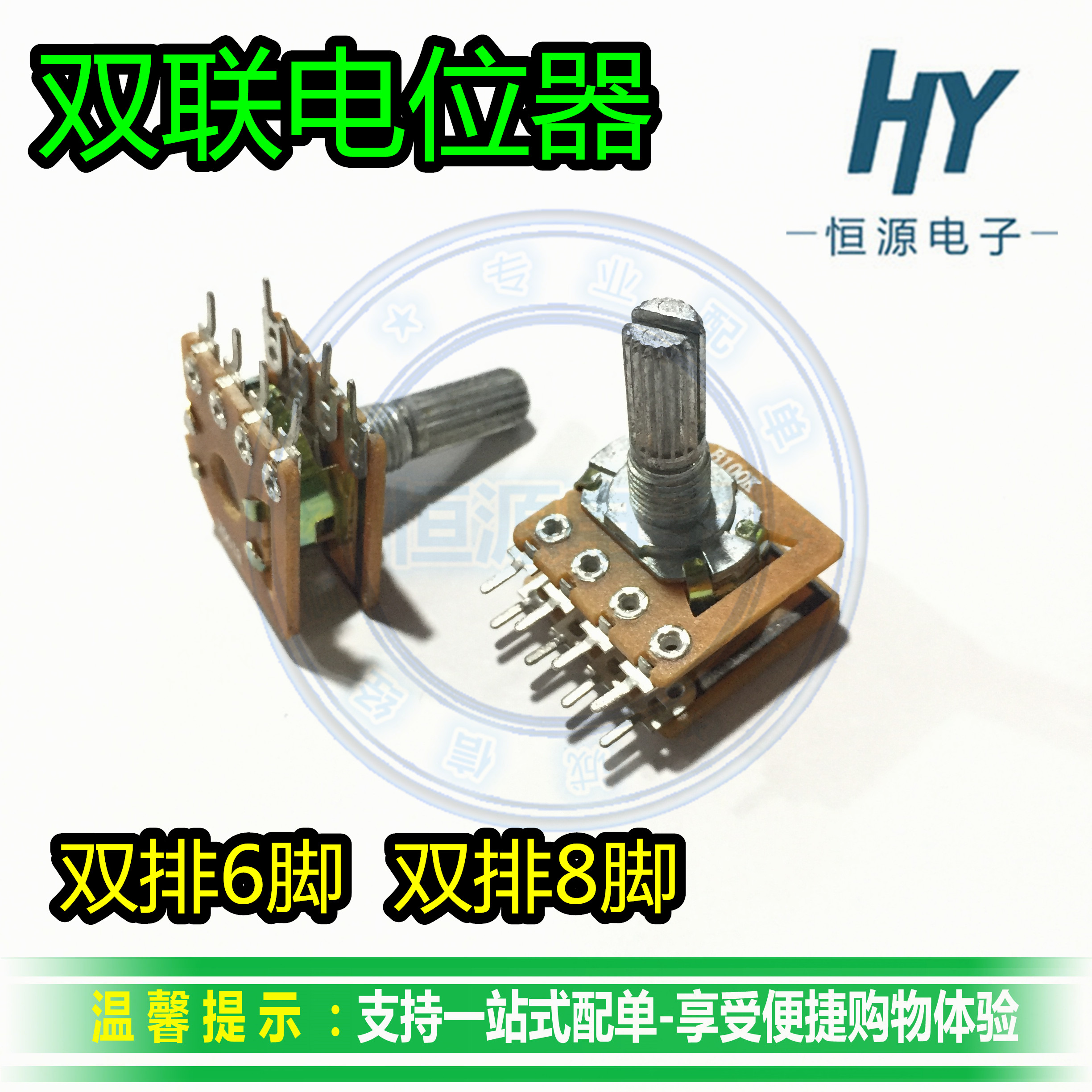 Double row 6 foot double row 8 20K50K100K 20K50K100K B50K B100K potentiometers power amplifier volume adjustment Double-link $