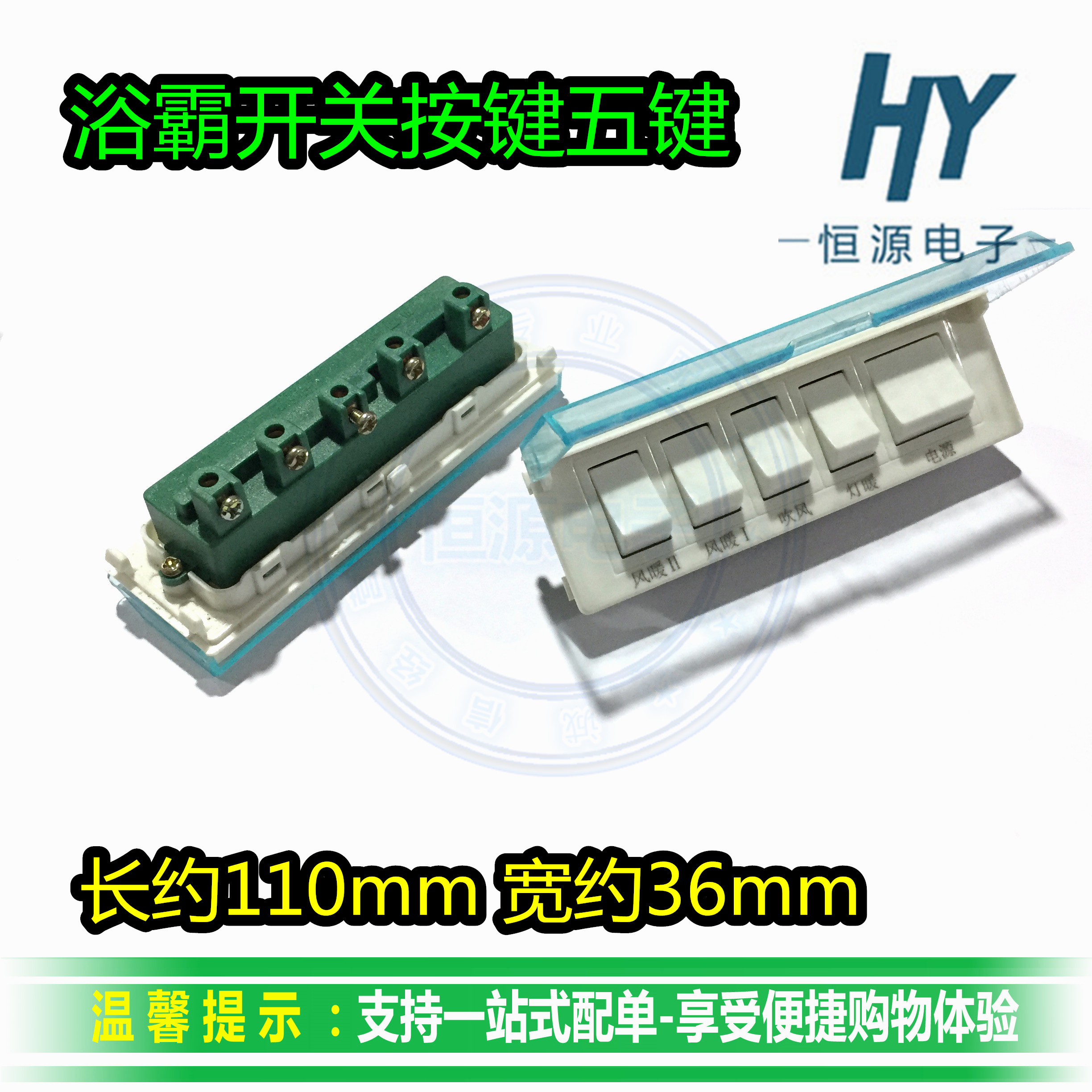 General Model Bath Switch 5 open wall hanging bath bath heating hairdryer heating power switch button durable