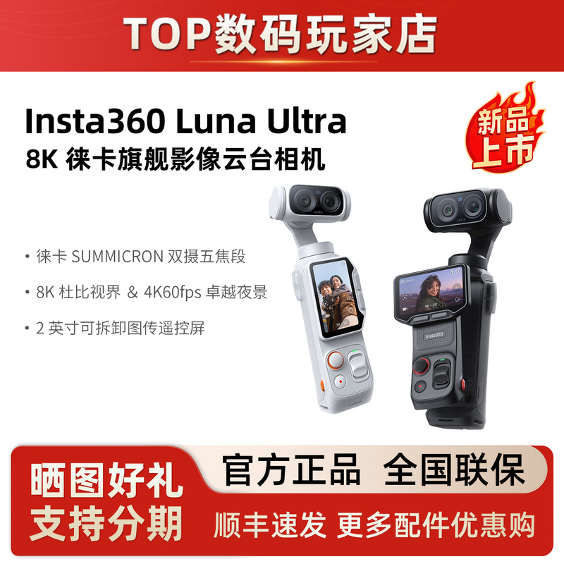 In-Stock, Quick Delivery Insta360 Luna Ultra 8K Leica Flagship Dual-Camera Travel Vlog Camera