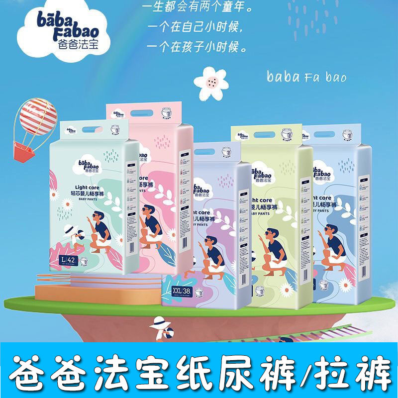 Dad's Magic Weapon Baby Diapers S Light Core Baby Diapers Ultra-Thin Breathable All-In-One Toddler-Friendly Pull-Up Pants L