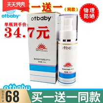 otbaby Crystal pure sunscreen 2 bottles of baby childrens physical sunscreen Baby summer UV protection spf35