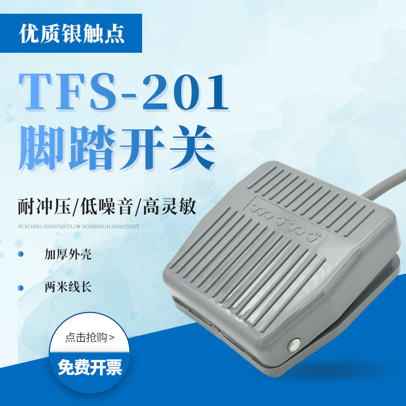 Foot switch TFS-201 with cable 1 2 m pedal switch foot switch with 2 3 core aviation plug
