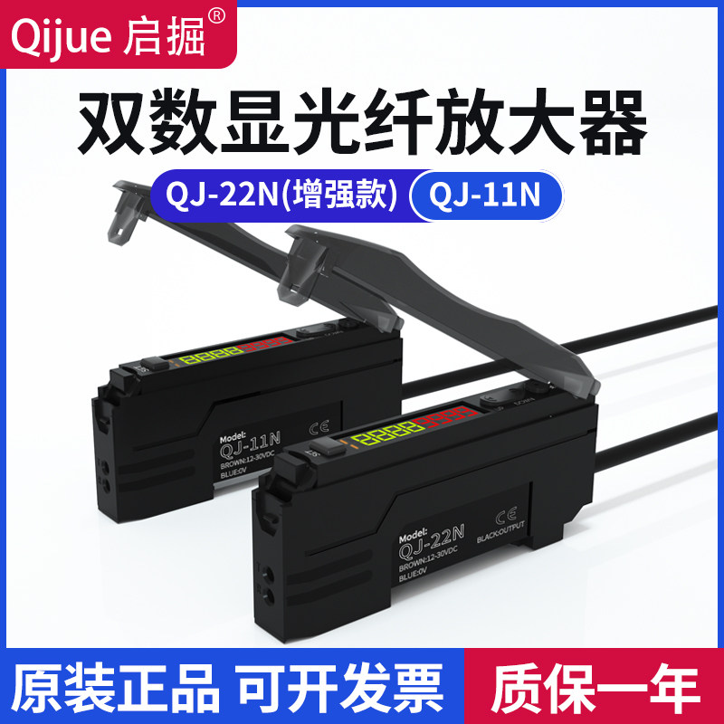Enlightens Singular Optical Fiber Amplifier QJ-11N Double Number of Optical Fiber Sensor QJ-22N Diffuse Reflection Pair Shooting-Taobao