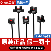 Start digging U-type photoelectric switch PM-L25 F25 R25 sensor PM-U25 K25 T45 Y45 K44