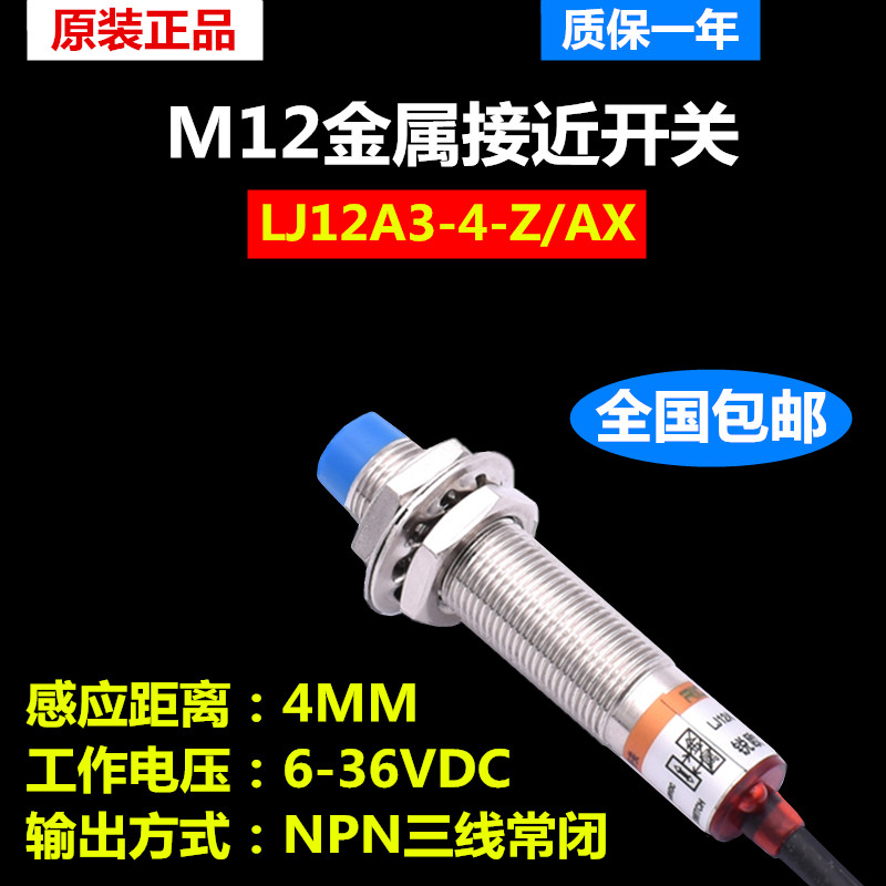 Original fit M12 proximity switch LJ12A3-4-Z AX DC third-line NPN normally closed metal sensor 24V-Taobao