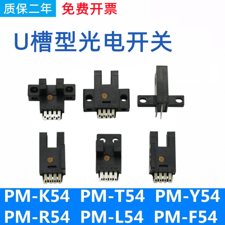 U-shaped slot type photoelectric switch PM-K54 PM-T54 PM-Y54 L54 F54 R54P transducer T44