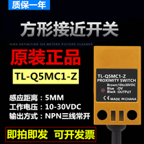 Original proximity switch TL-Q5MC1-Z NPN normally open Square small proximity sensor TL-Q5MB1-Z