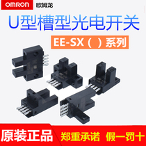 Original OMRON OMRON photoelectric sensor switch EE-SX672 671 673 674 sensor