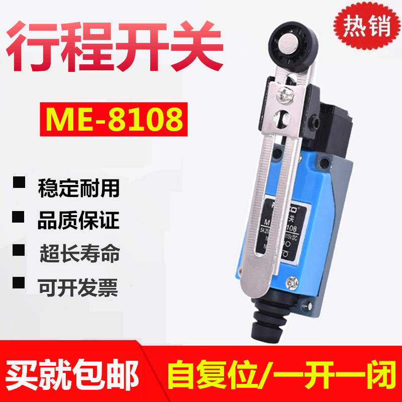 Stroke switch TZ ME-8108 roller rocker type limiters mechanical contact small touch micro-Taobao