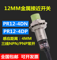 High quality M12 metal proximity switch sensor PR12-4DN three line NPN frequently opened DC10-30V