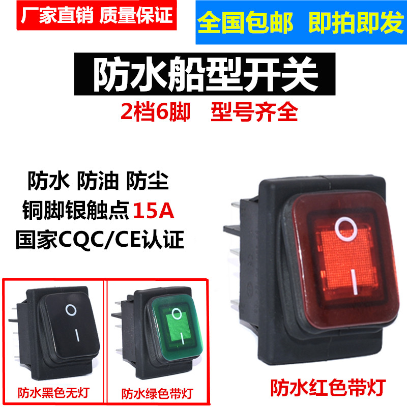 KCD4 waterproof and dust-proof boat type switch 2 gear 6 foot with red green light black wane power button boat shape switch-Taobao