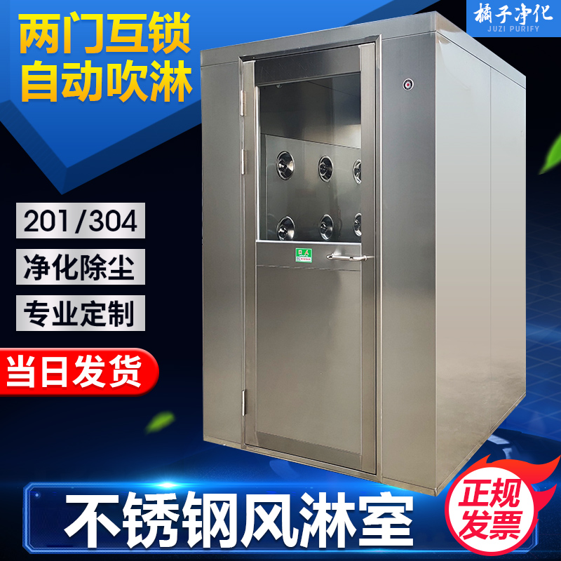 Stainless steel air shower Single single blow double double blow cargo shower room Dust-free workshop Air shower door machine room air shower channel
