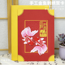 Golden Fish Embroidery Big Greeting Cards Auspicious And Customized Retro China Wind Graduation Teachers Festival Send Teachers Birthday Gifts