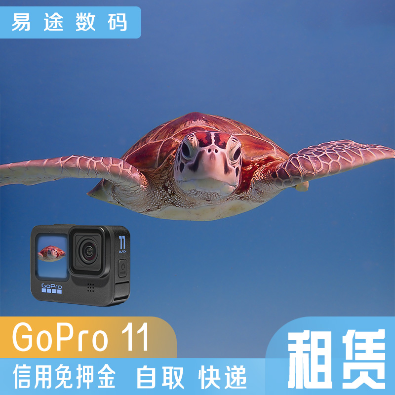 Guangzhou rental G0pr0HERO10BLACK 11 underwater camera rental diving camera 4K anti-shake extreme transport