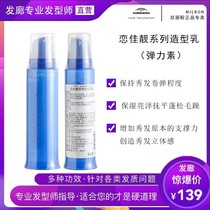Mei Li Pan Styling Milk Japanese Milbon Love Jia Liang Smooth Frizz Protector Roll Moisturizing Elastin