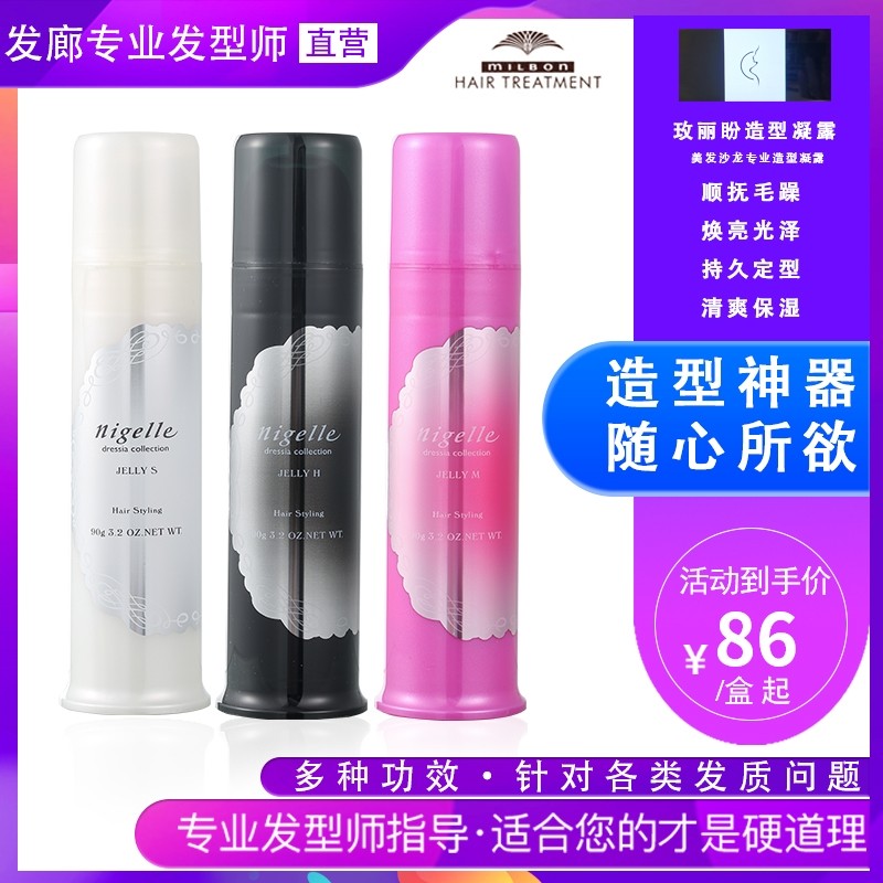 Japan Original Dress Milbon Rose to Dew Nigelle Men And Women Styling Waxed Lasting Moisturizing Styling
