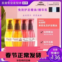 Mei Li Pan Essential Oil No-wash Anti-Frizz Damage Repair Soft Dry Hair Japanese Milbon Hair Care Essence Breast Woman