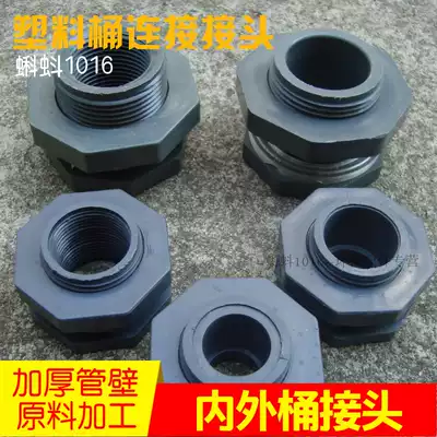 Water tower water tank joint fish tank tank water bucket inner and outer wire interface UPVC water tank Joint 4 points and 6 points plastic fittings
