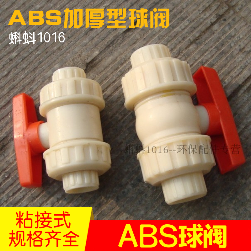 (Factory direct sales) plastic pipe fittings ABS ball valve DN15 20 25 double Yuling ball valve quick installation hot sale