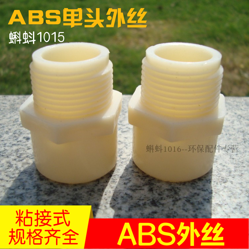 (High quality)Plastic pipe valve fittings DN15 20 25 32 40ABS Plastic outer wire thread joint