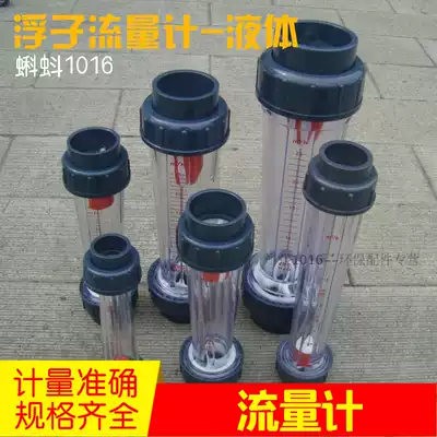 Tubular plastic float flowmeter DN15 25 32 50 65 Liquid water flow meter rotor Hot sale