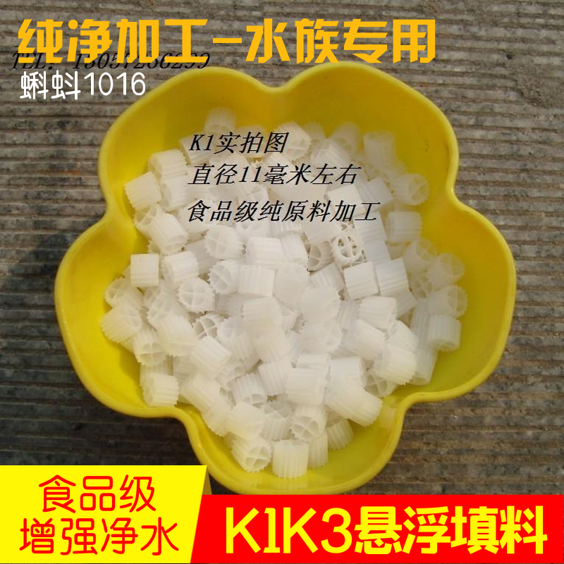 Fluidized bed filler k1k2k3 filter material Suspended biological filler Biochemical hanging membrane Aquarium fish pond filter material